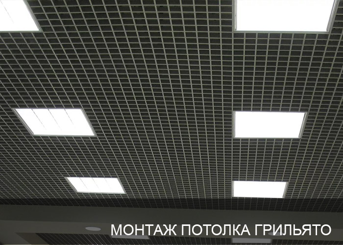 Монтаж потолка Грильято в офисе в Иркутске